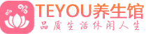 长沙岳麓桑拿会所|长沙岳麓高端养生休闲spa|Teyou养生会馆